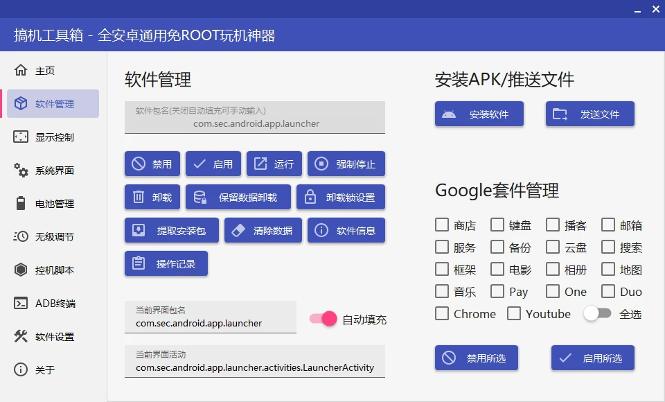 安卓搞机工具箱