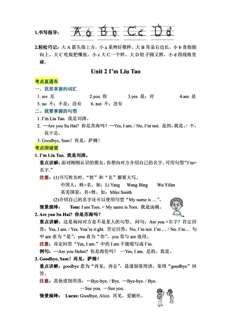 三年级英语上册知识点梳理