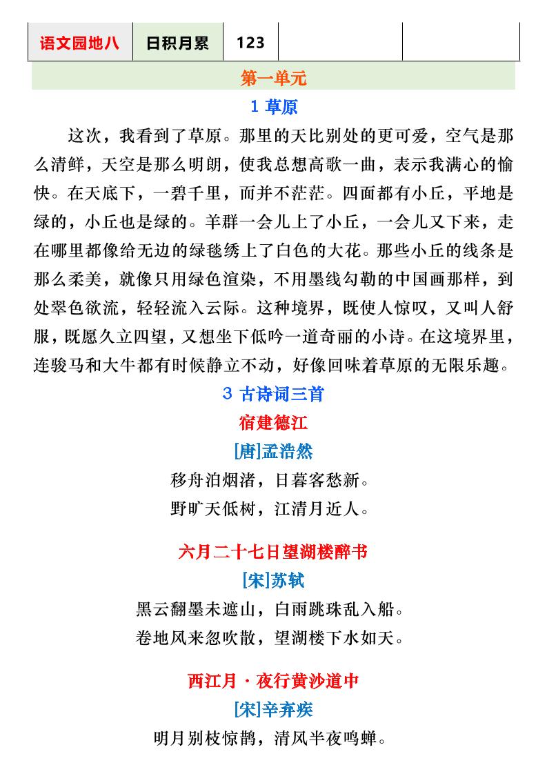 【2025秋新版】六年级语文上册必背课文内容古诗和日积月累