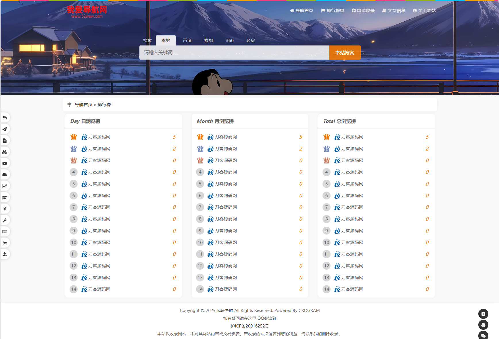 我爱导航系统源码 Pro版 | 网址导航系统 二次开发美化