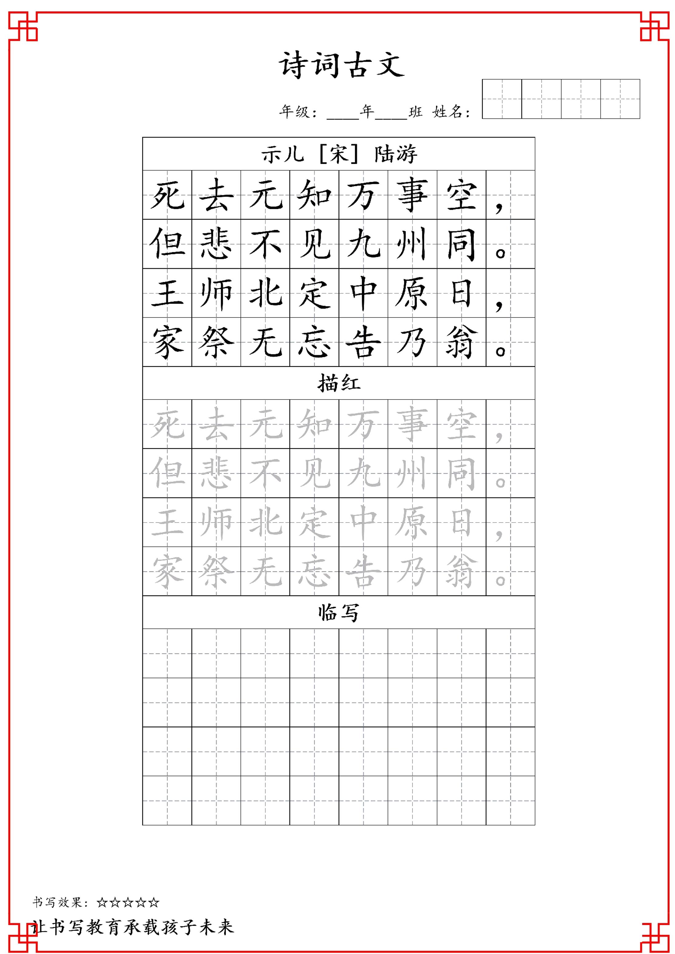 古诗字帖-五年级古诗词字帖-五上语文