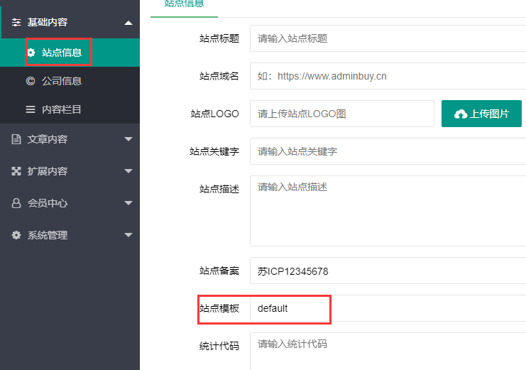 pbootcms模板如何做好防护