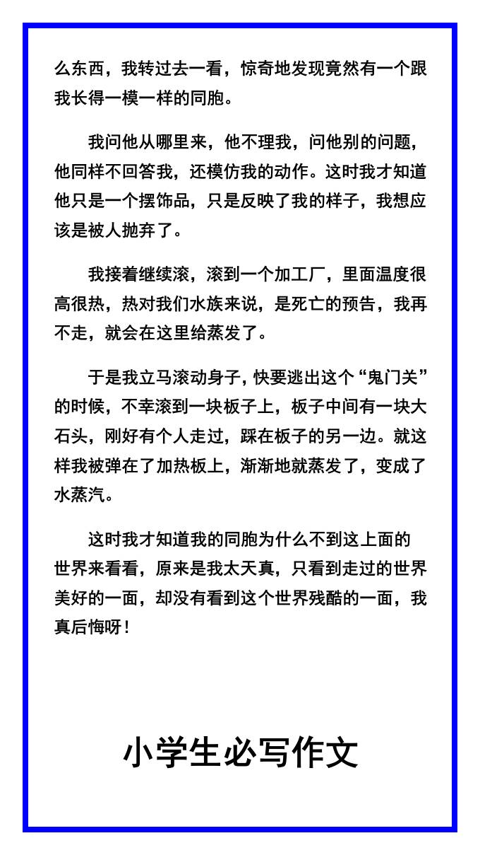 小学生必写作文《暑假历险记》范文素材-小升初语文