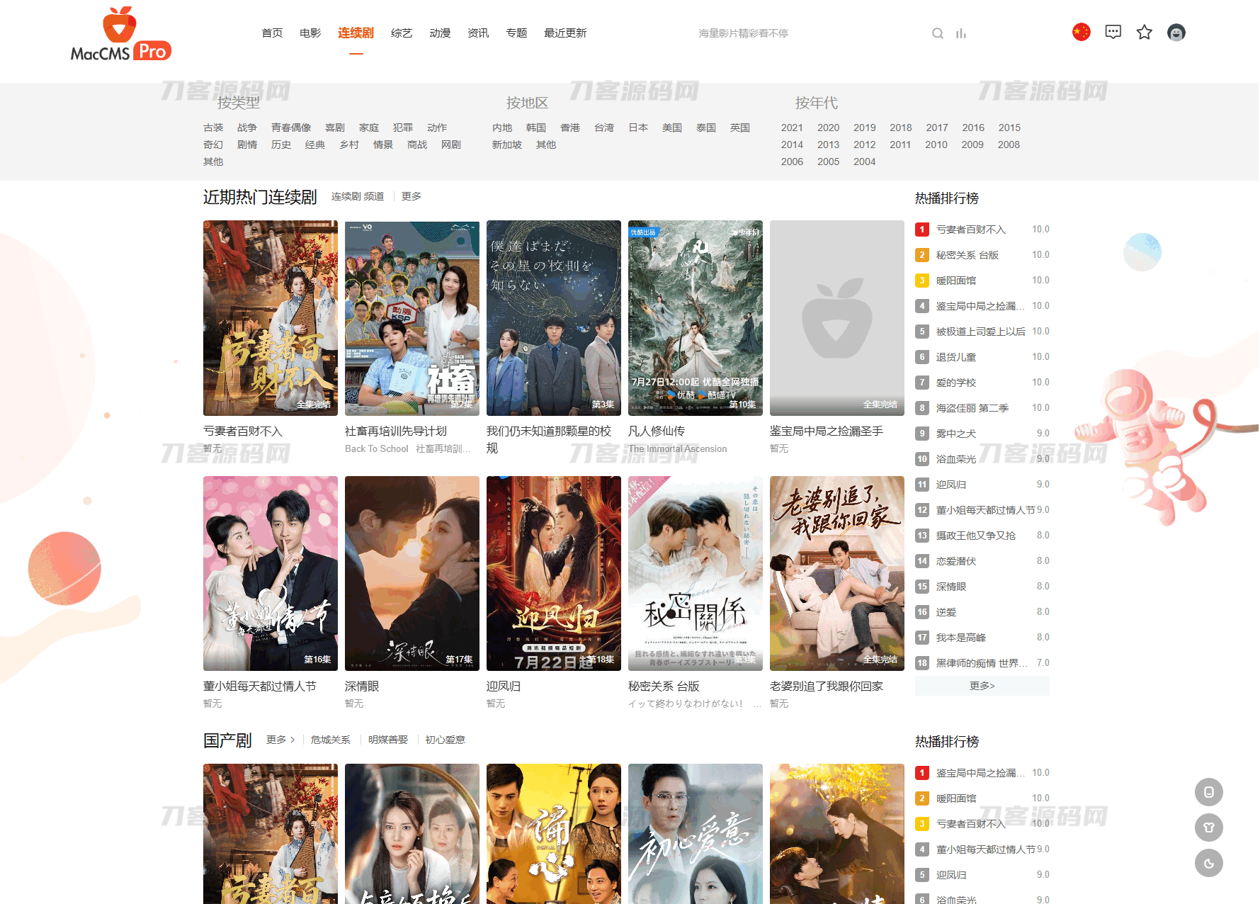 最新Pro版视频影视系统源码 含9套模板