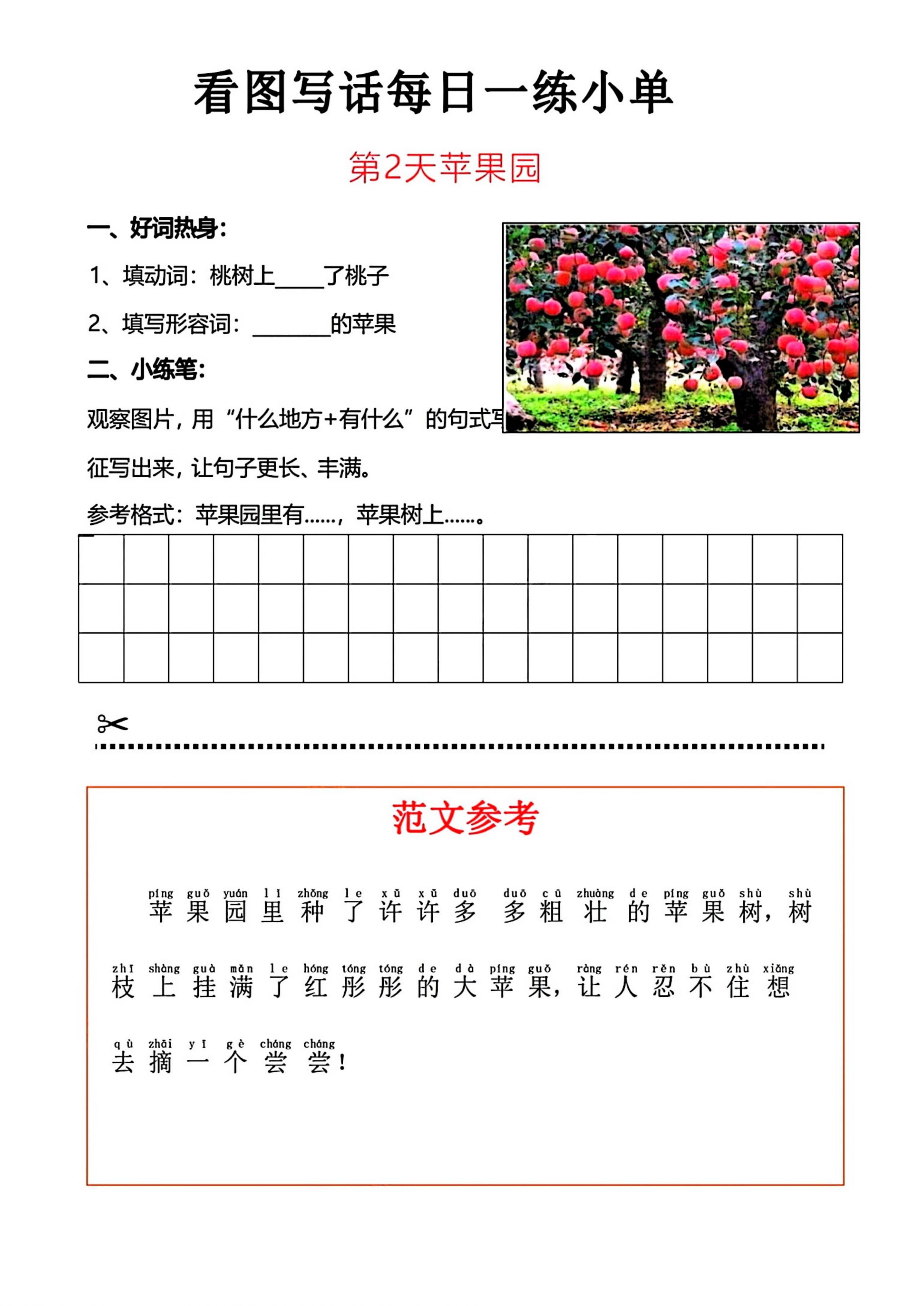 一上语文看图写话每日一练小单