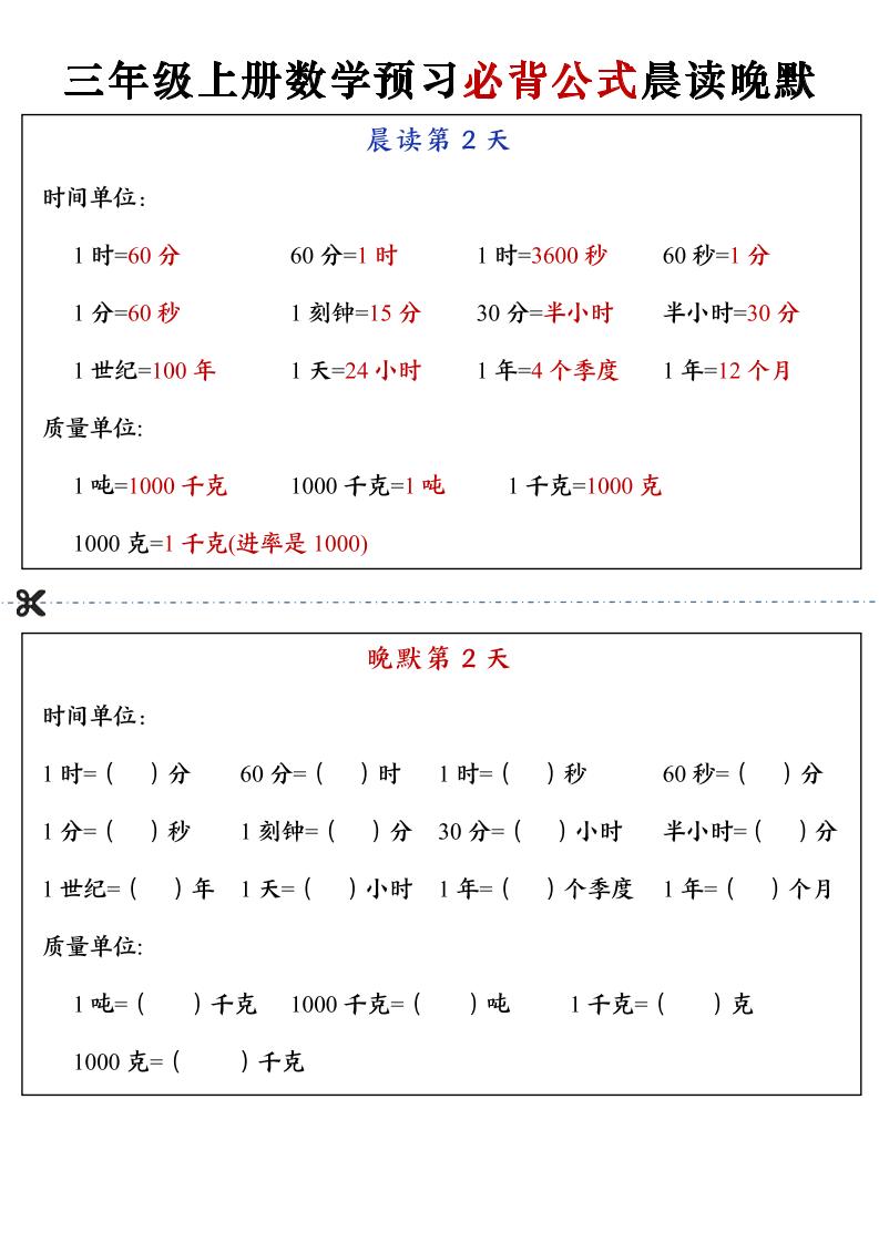 三上数学预习必背公式晨读晚默（13页）