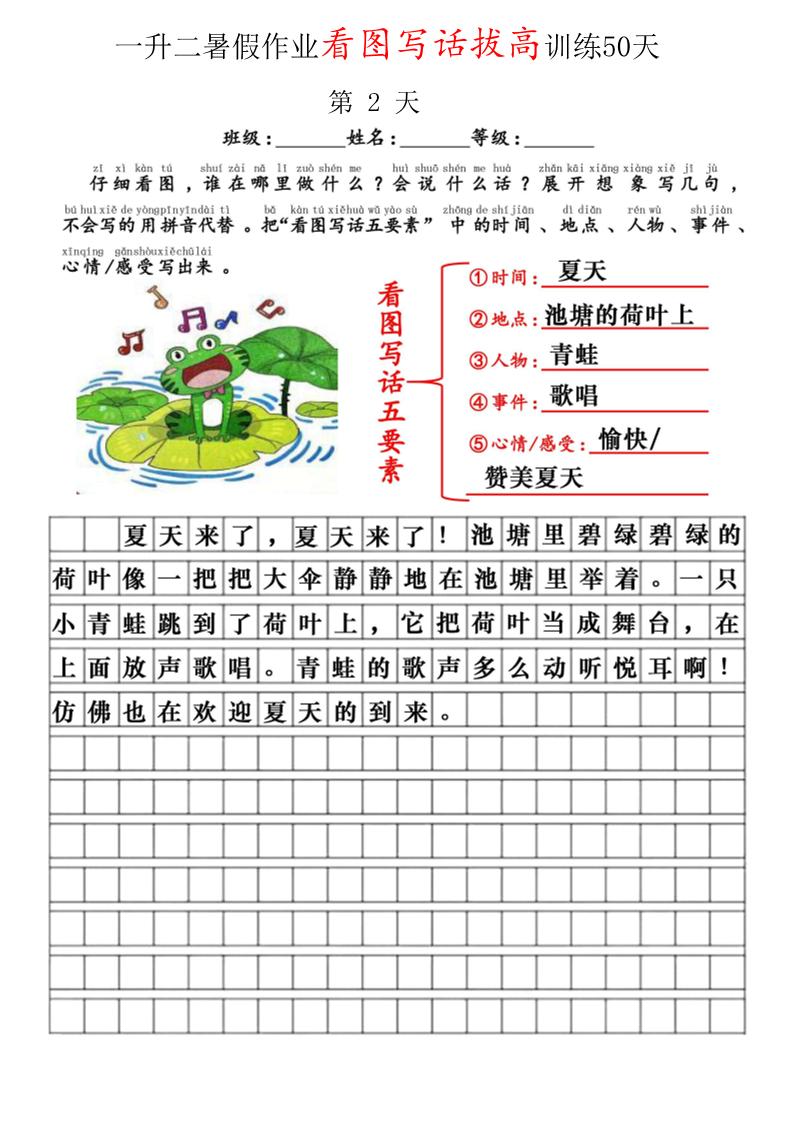 一升二看图写话精讲范文50篇-二上语文