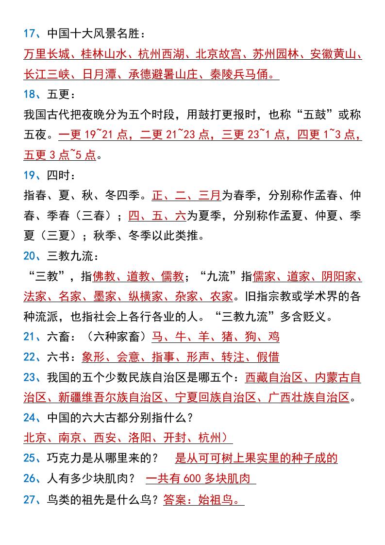 小学阶段必背知识课外常识暑假拓展-小升初语文