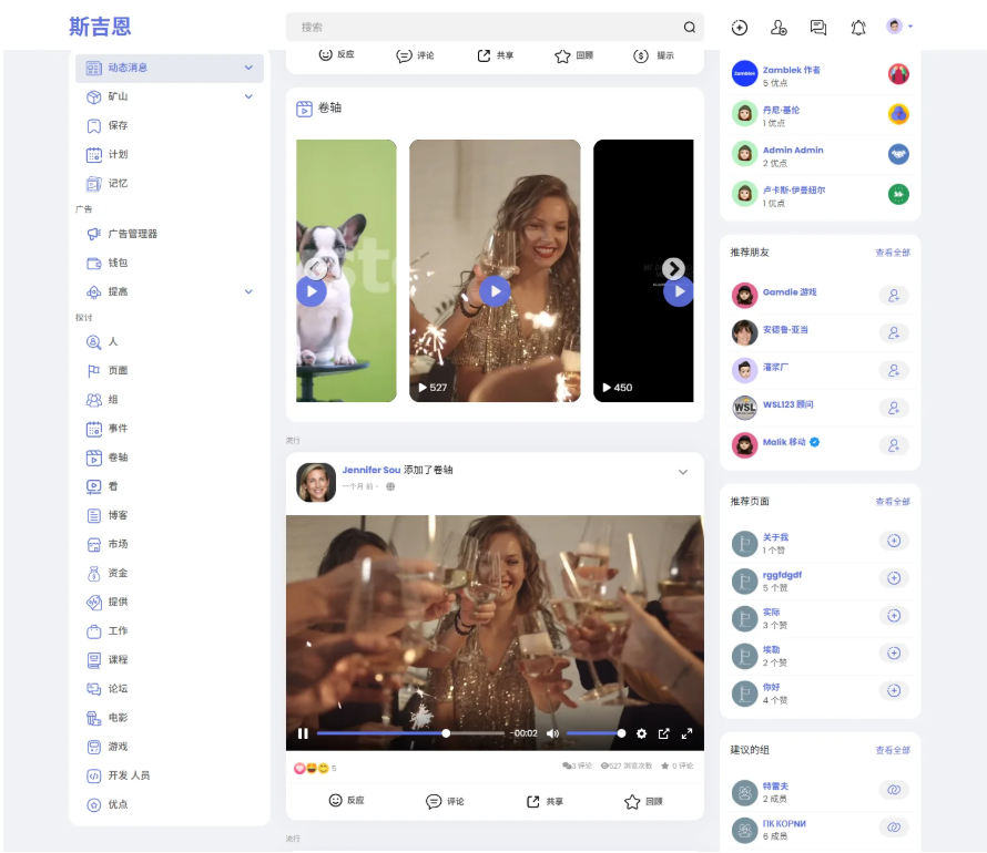 多语言海外社交平台 国外交友软件PHP源码Sngine 支持短视频和博客订阅