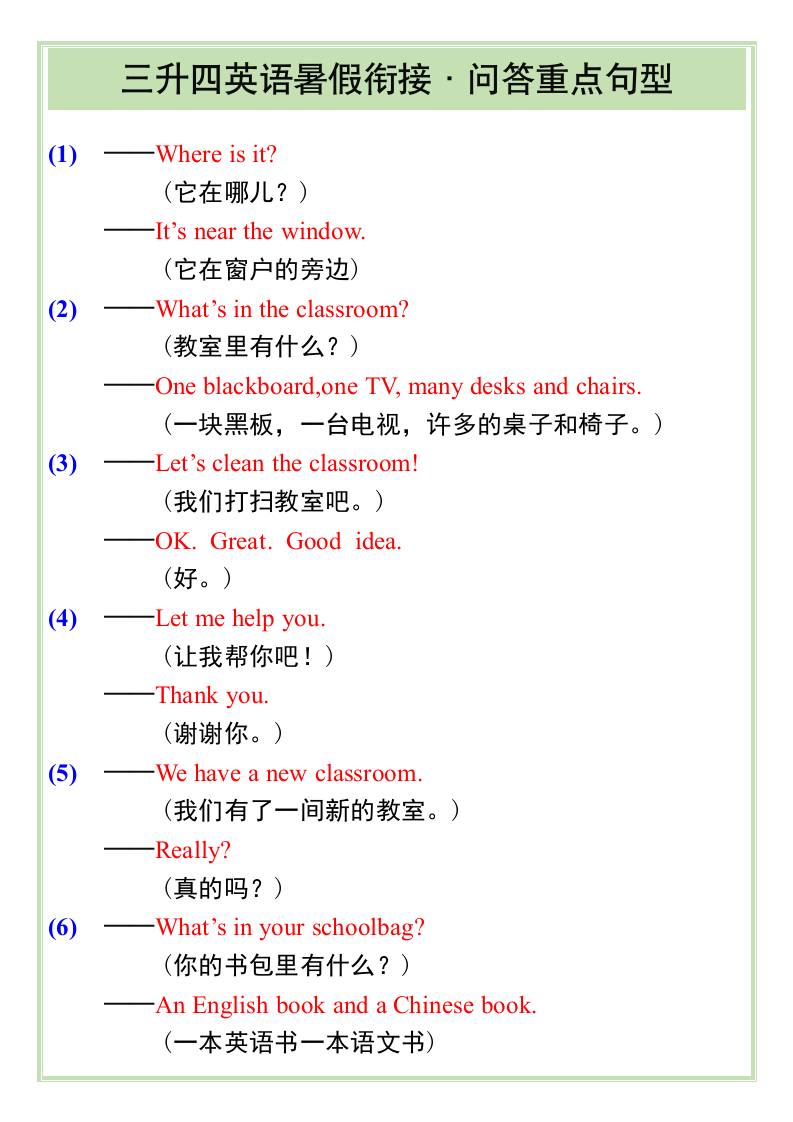 三升四英语暑假衔接——问答重点句型-四上英语