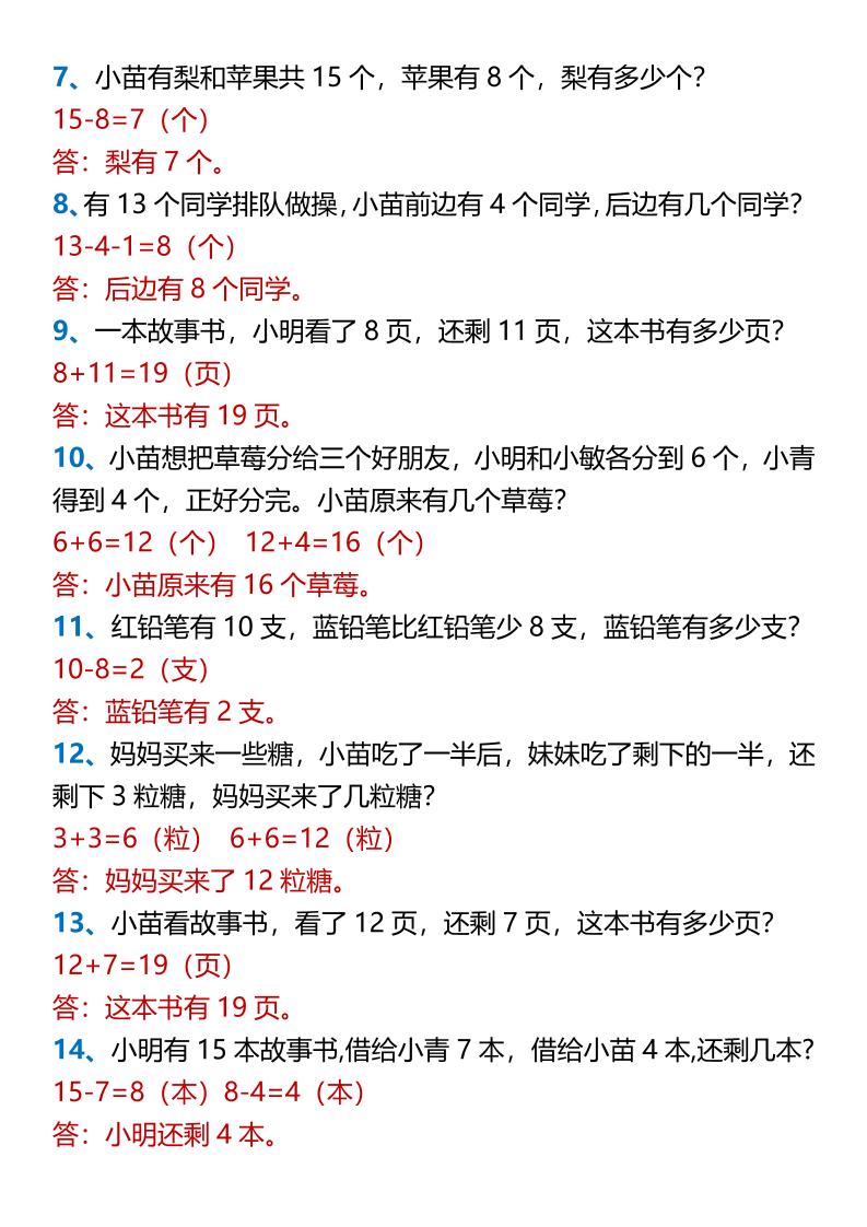 【2025秋新版】【一年级上册数学】期末应用题专项练习