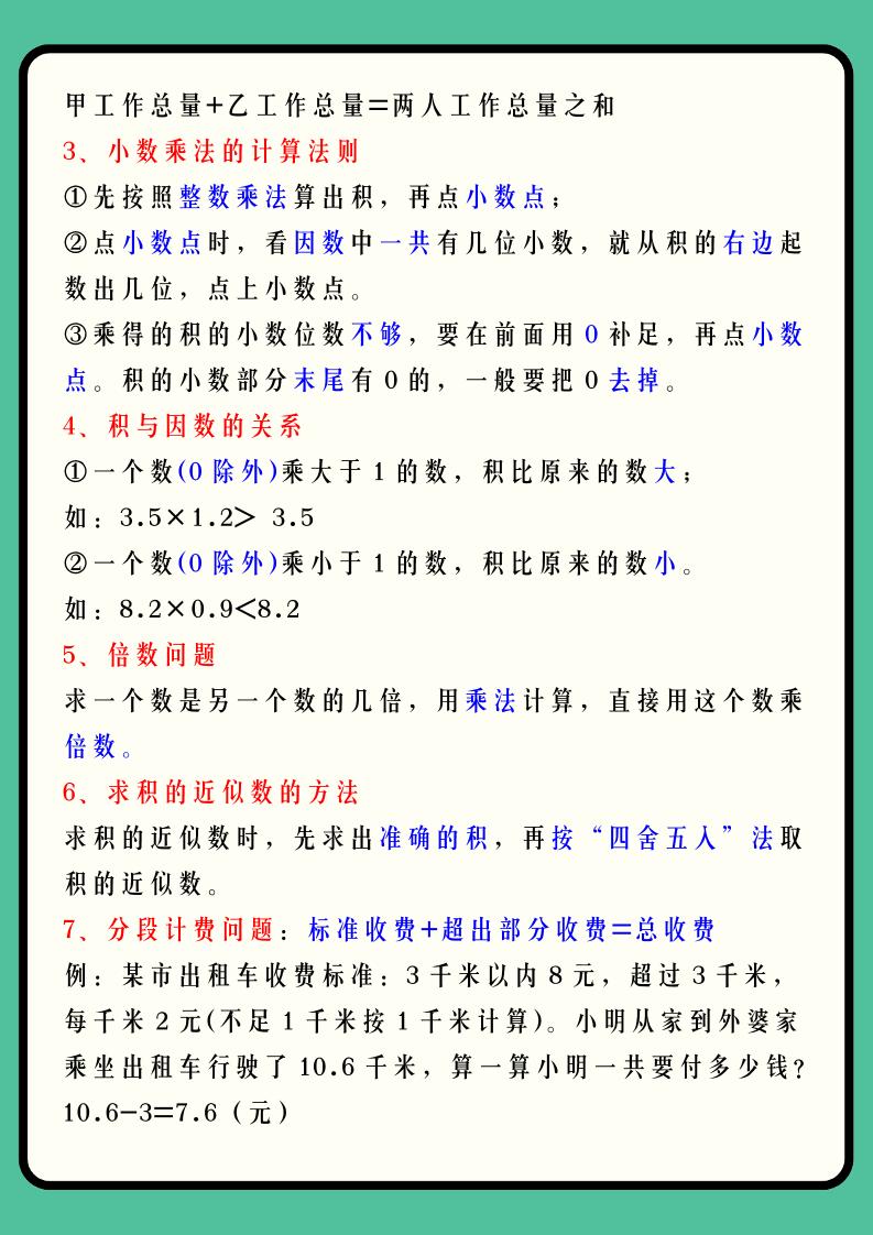 【2025秋新版】五年级数学上册期末39个必背知识点