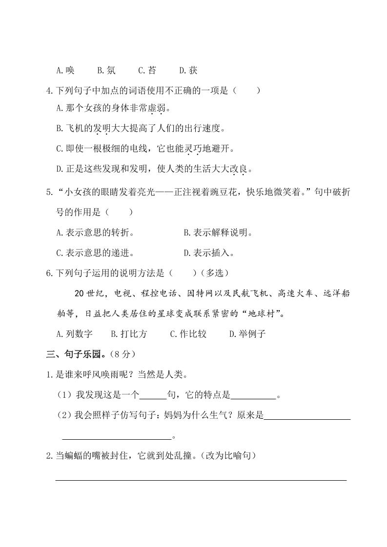 【2025秋新版】部编版四年级上册语文第二单元测试题(含答案)