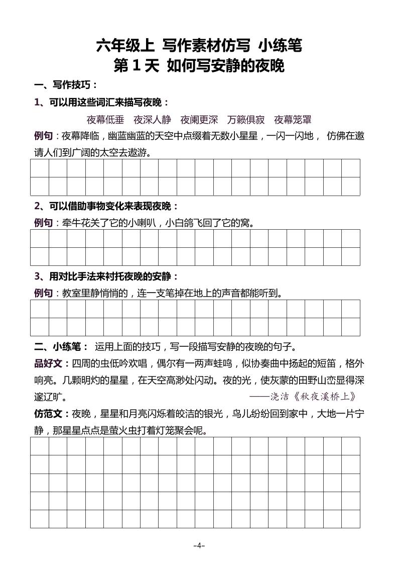 五升六暑假写作素材仿写每日一练（40篇）-六上语文