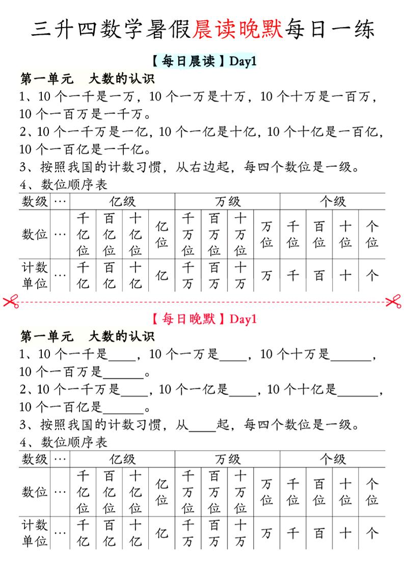 三升四数学暑假【晨读晚默】四上