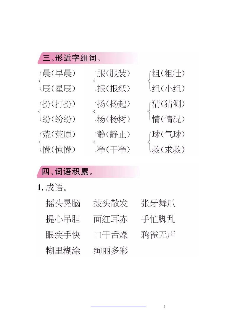 三上语文-期中期末考点类汇总