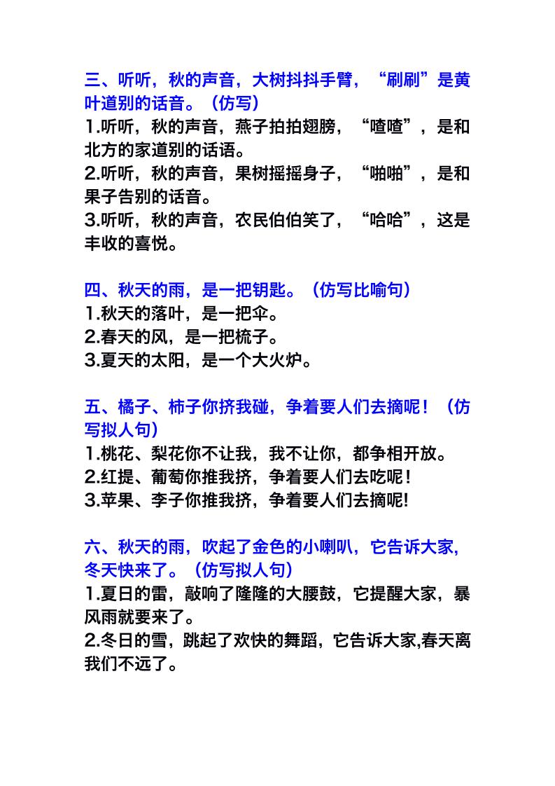 三年级语文上册第二单元仿写句子