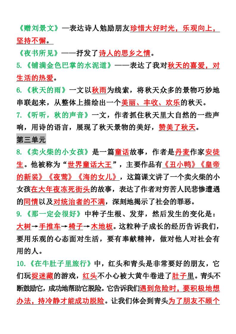 三年级语文上册各课中心思想总结