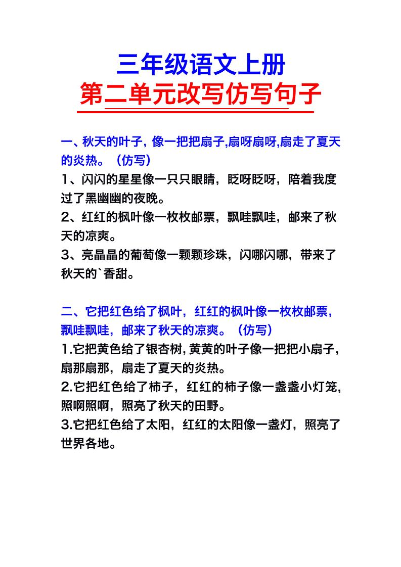 三年级语文上册第二单元仿写句子