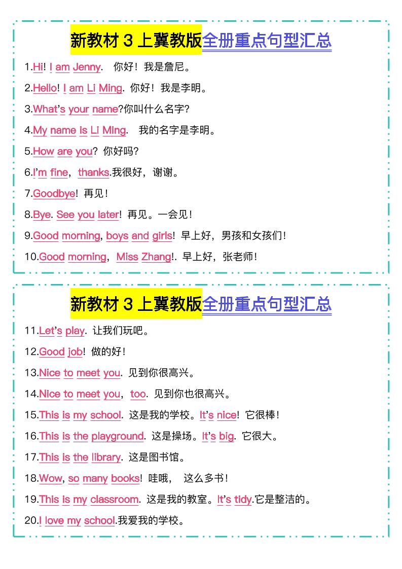 新教材三上英语冀教版全册重点句型汇总