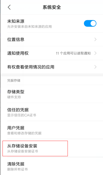 Charles安装证书抓取https请求（windows及移动端）