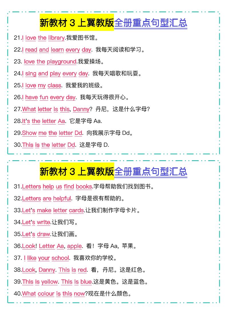 新教材三上英语冀教版全册重点句型汇总