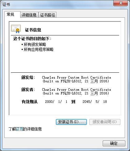 Charles安装证书抓取https请求（windows及移动端）