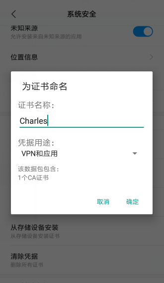 Charles安装证书抓取https请求（windows及移动端）