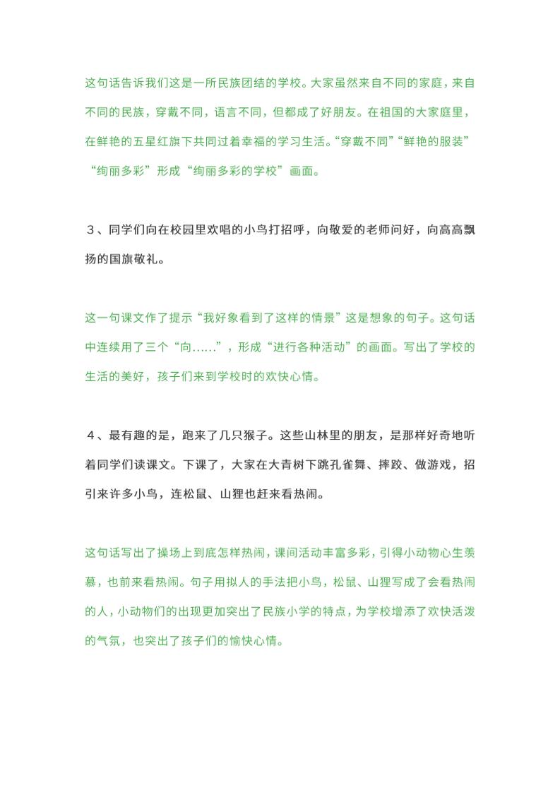 三上语文-教材课后练习题参考答案