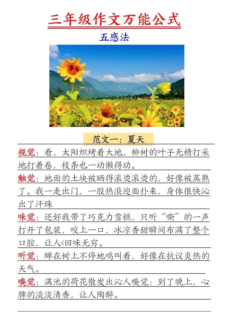 三上语文-作文万能公式五感法