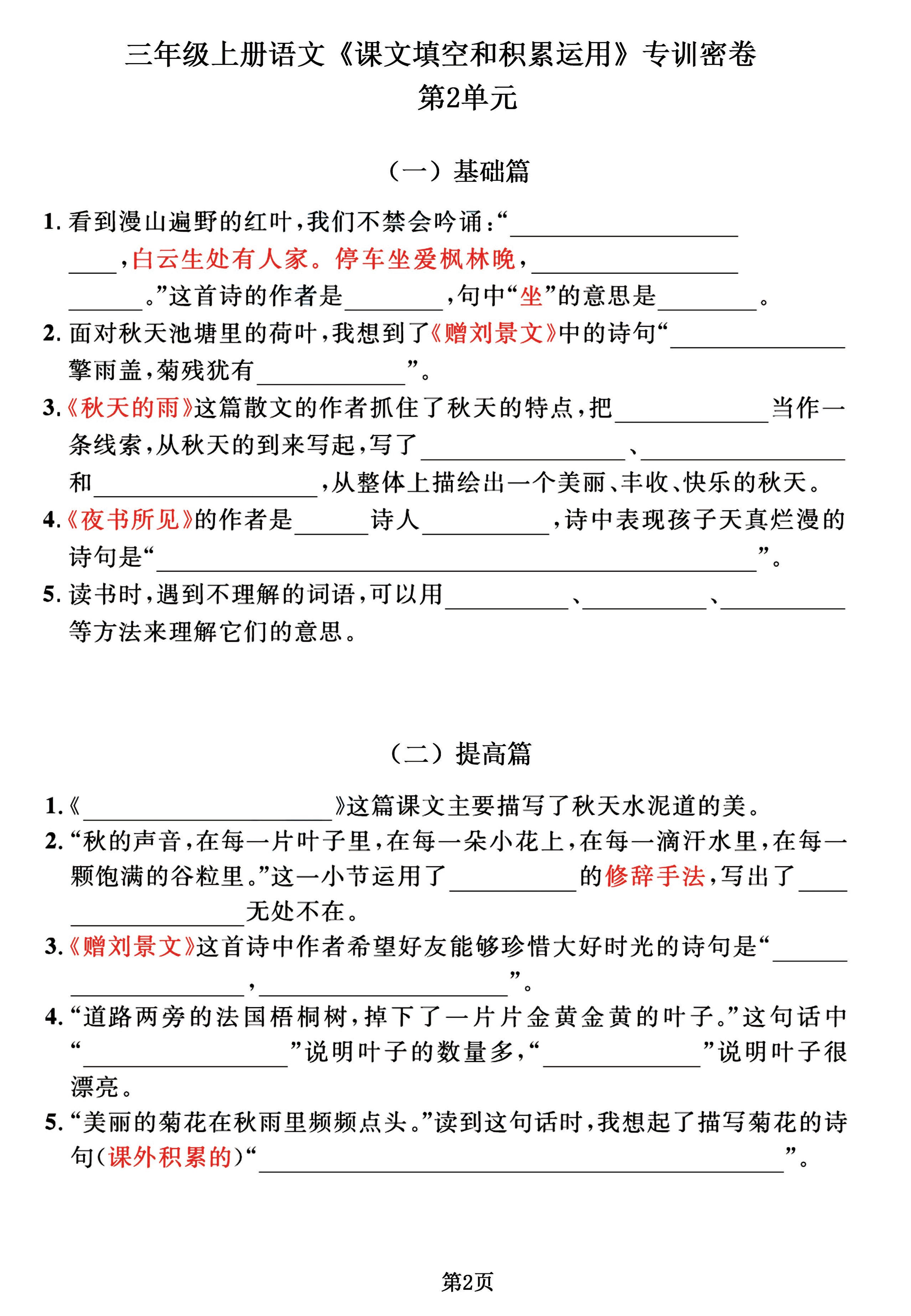 三年级上册语文《课文积累》专训密卷，按1-8单元归类逢考必出！