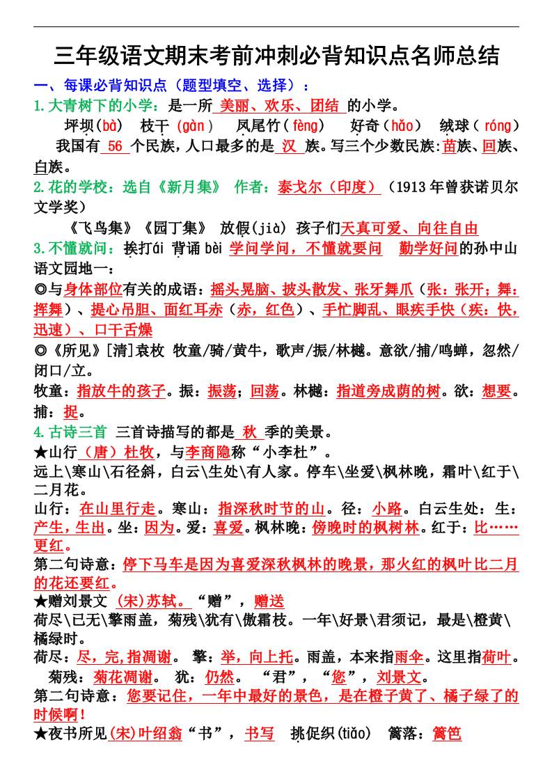 三年级语文上册期末考前冲刺必背知识点名师总结
