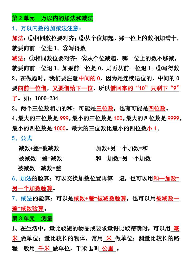 三年级上册数学必背知识点汇总