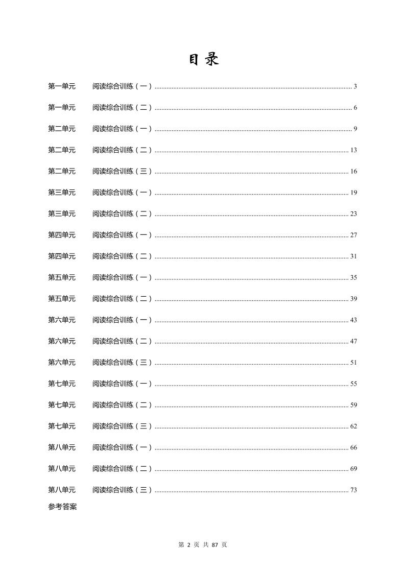 三年级上册语文阅读综合训练