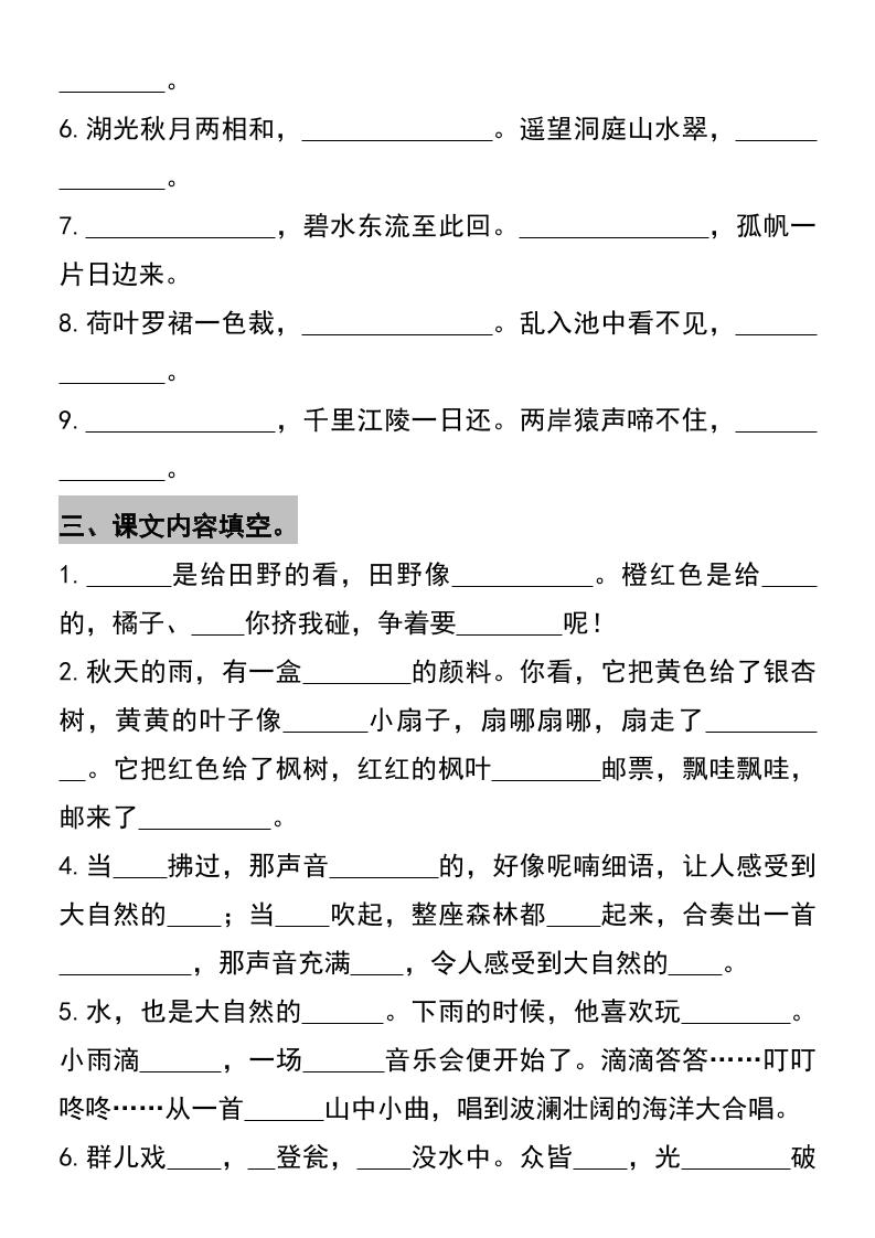 三年级上册语文期末背诵默写专项训练