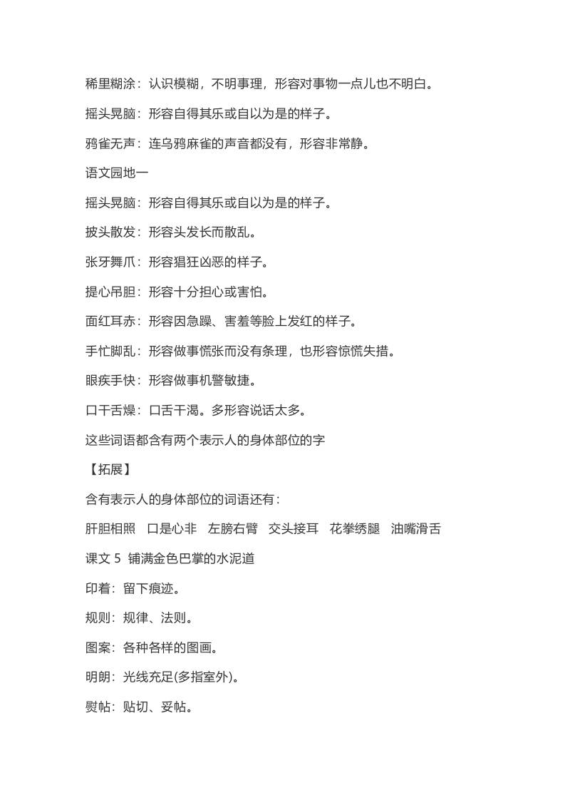 三上语文-语文：课内的词语解释