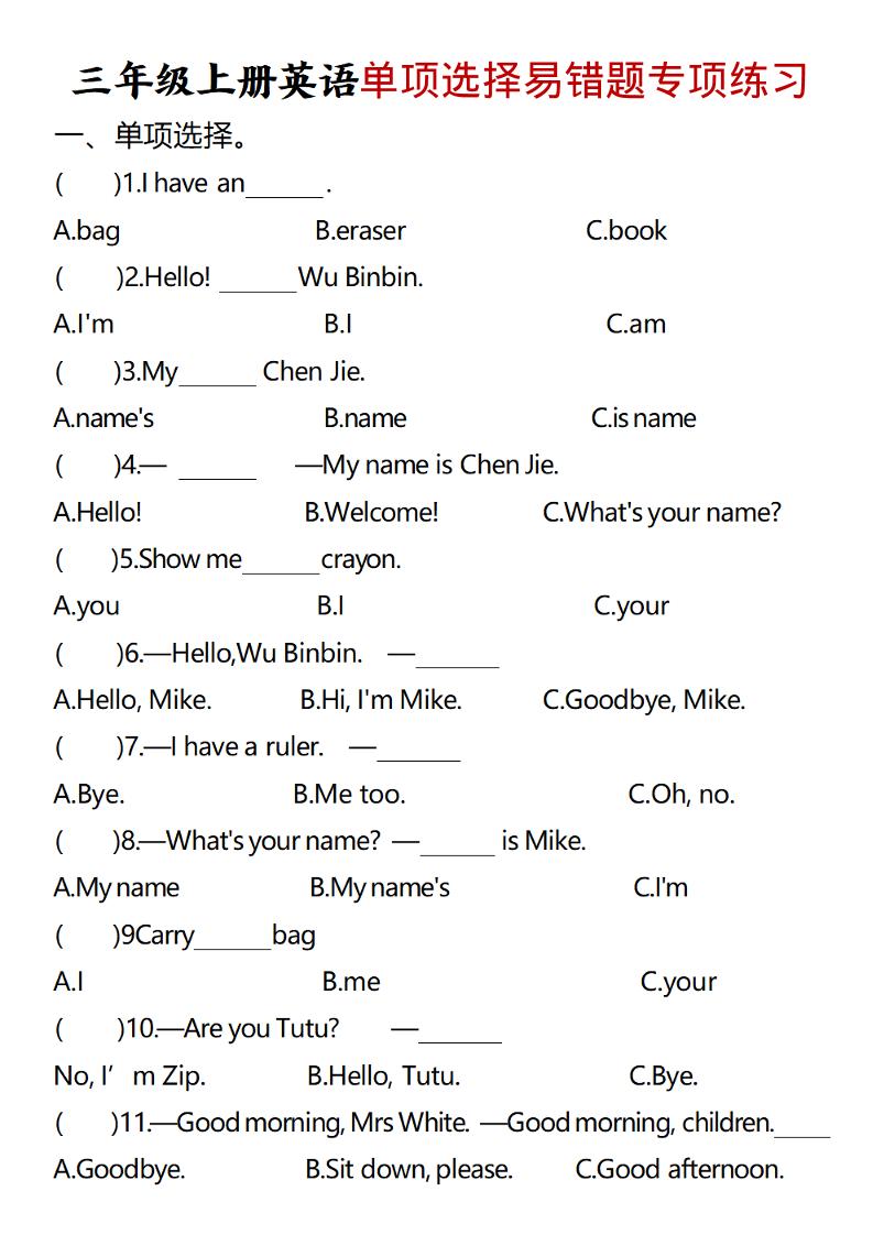 三年级上册英语单项选择易错题专项练习题