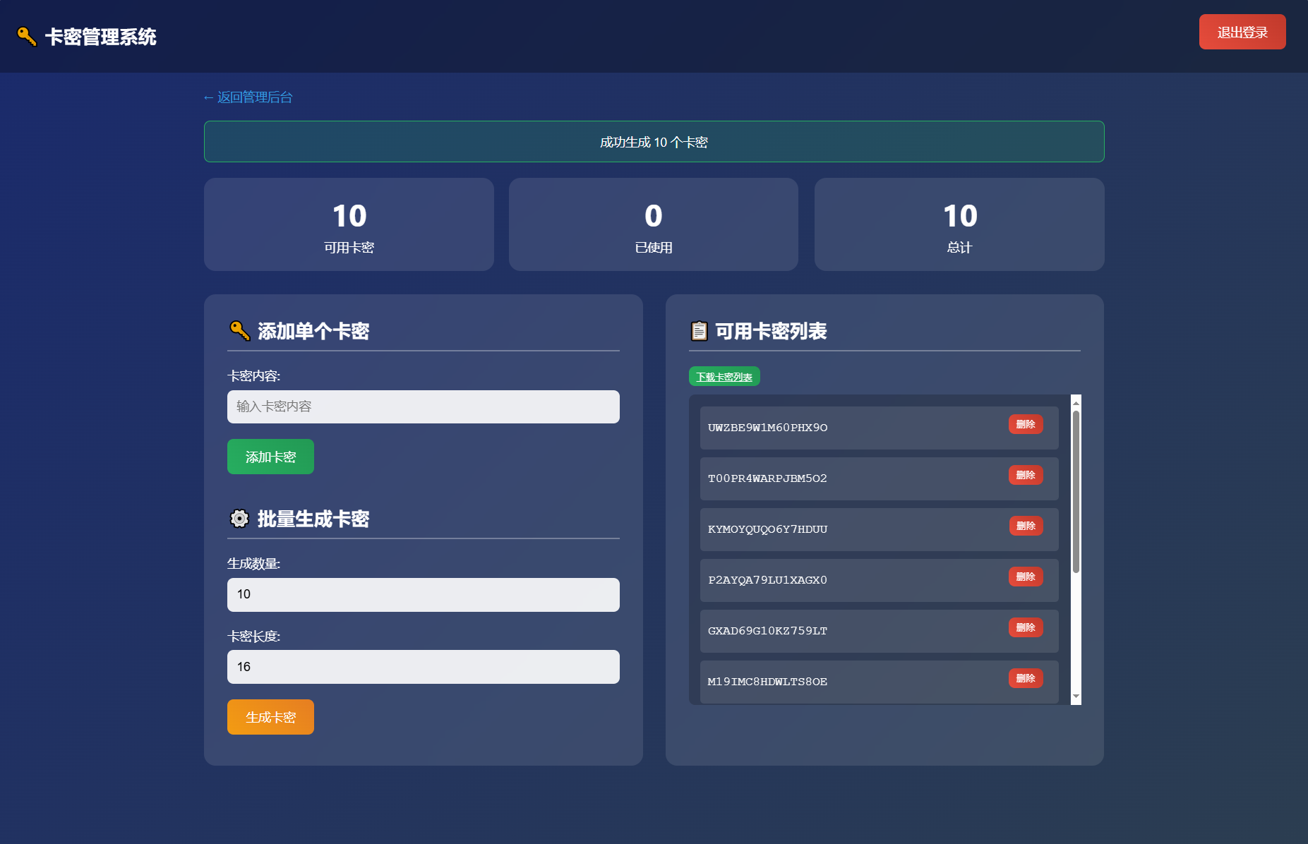 小号分发 卡密分发系统网站源码 轻量化
