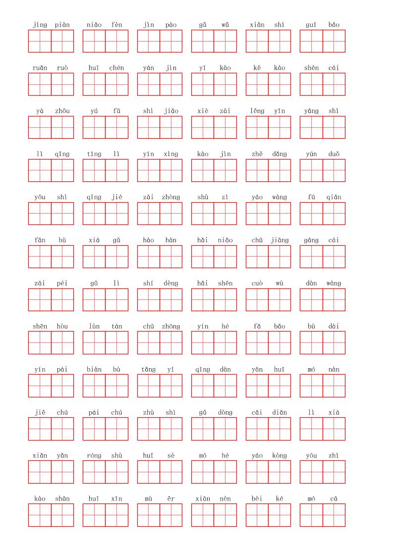 看拼音写词语三年级上册语文第六单元