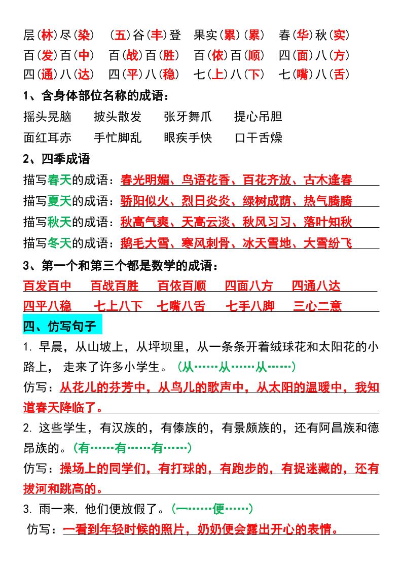 三年级上册语文期中复习1-4单元重点必考词语、句子汇总1