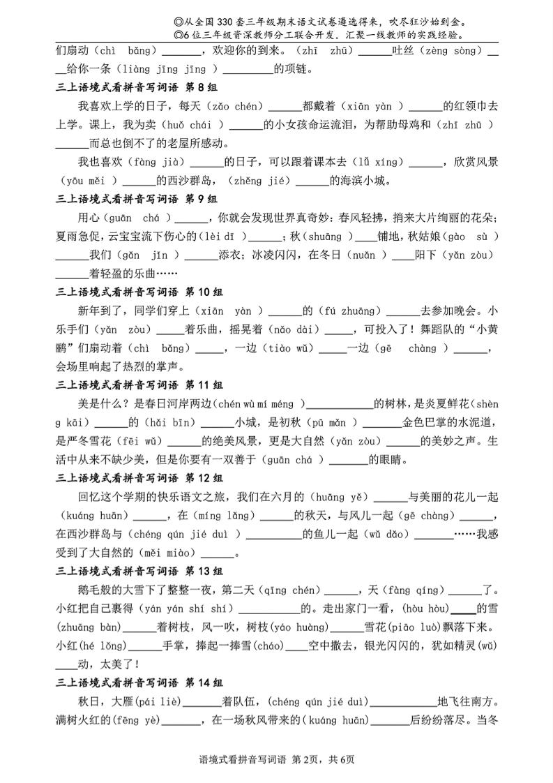 三上语文语境式看拼音写词语