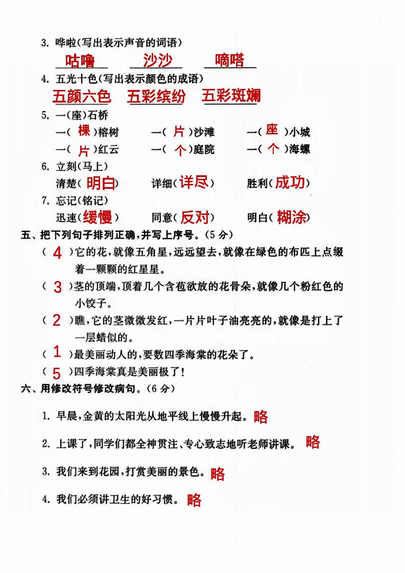 三年级上册语文名校联考卷（答案）