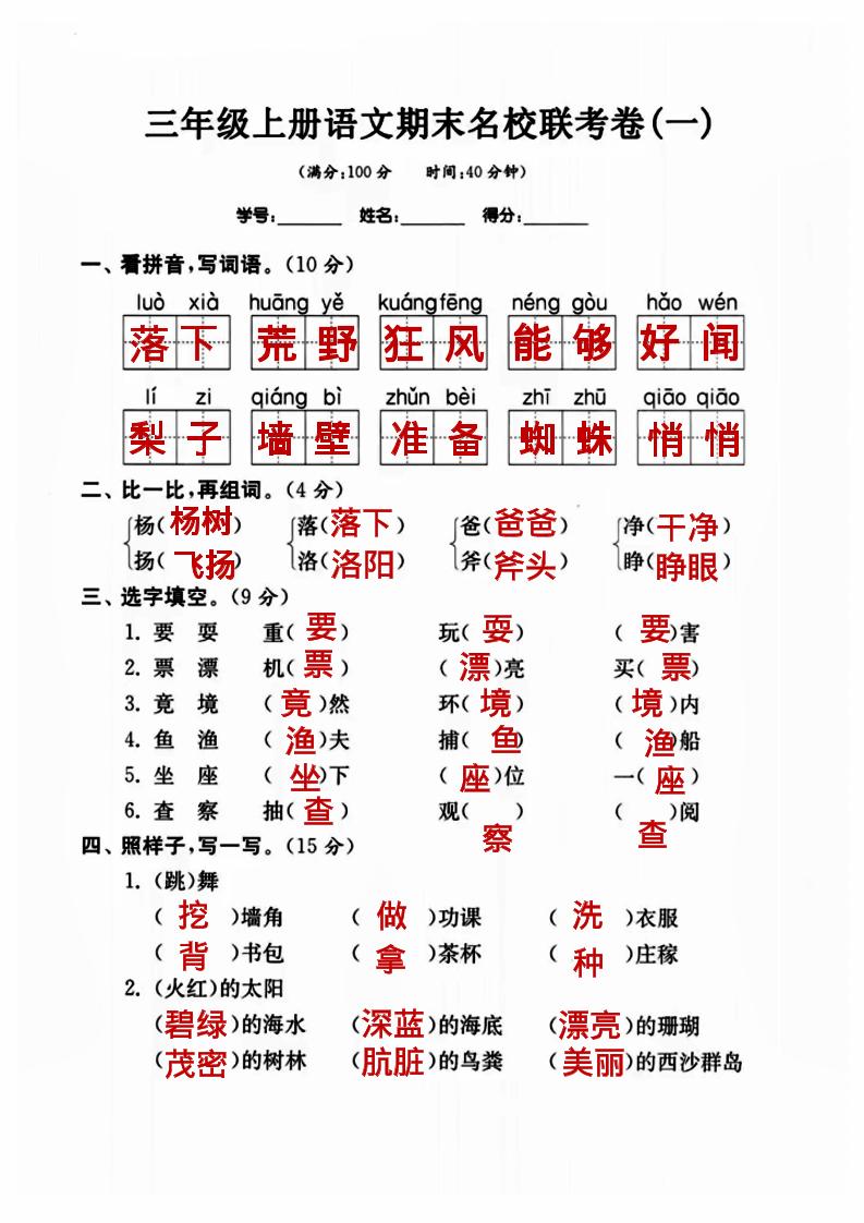三年级上册语文名校联考卷（答案）
