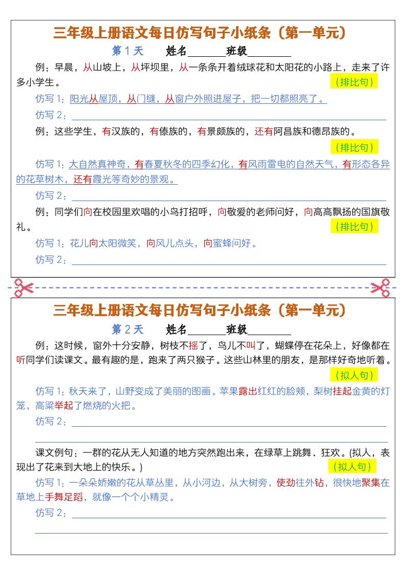 三上语文仿写句子小纸条