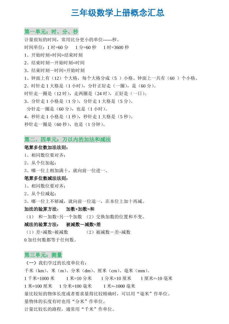 三年级数学上册概念全集