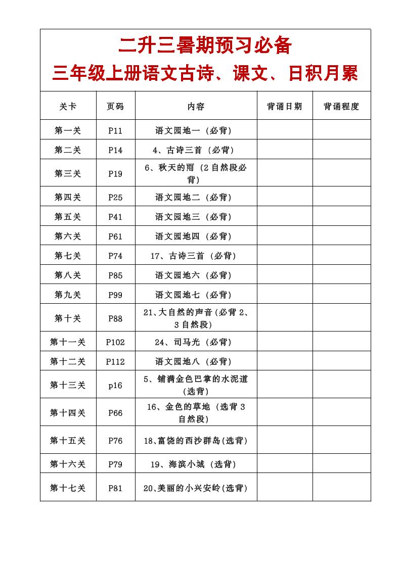 三年级语文上册课文必背内容