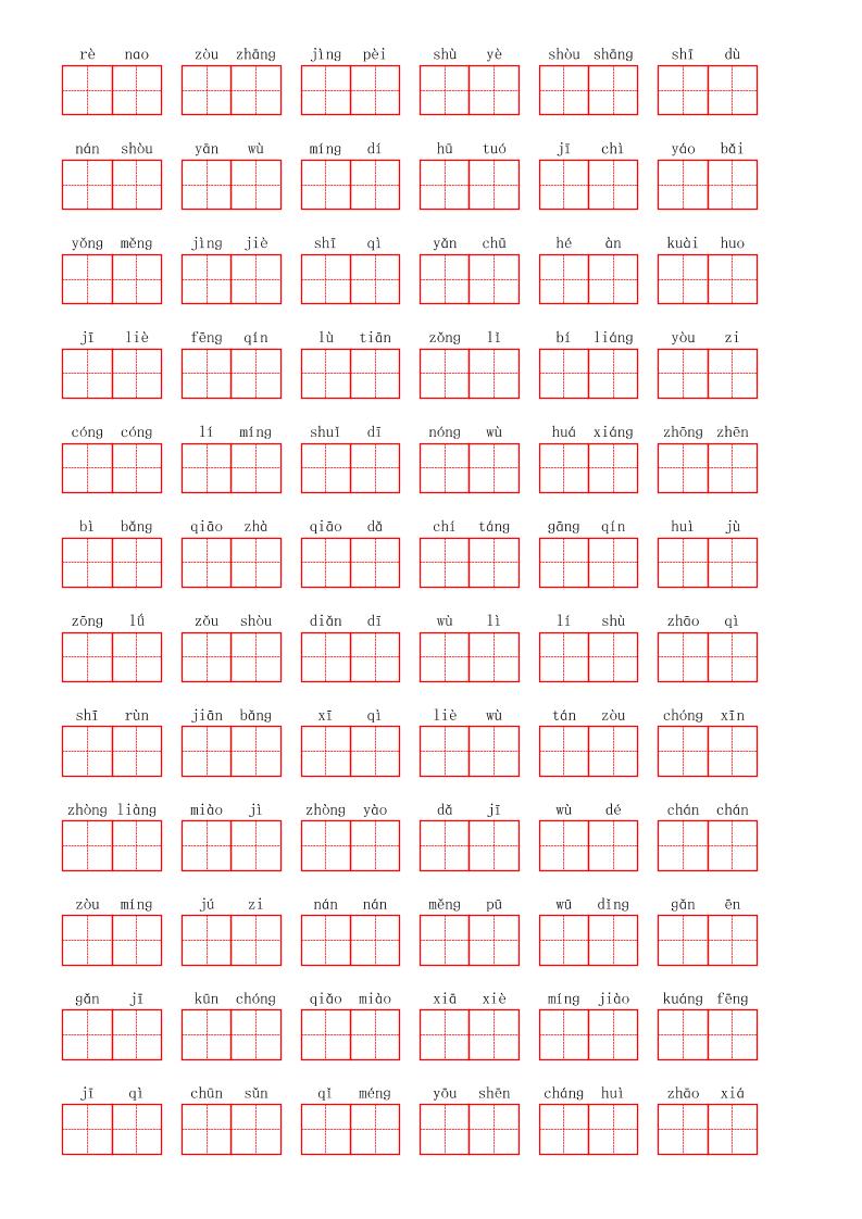 看拼音写词语三年级上册语文第七单元