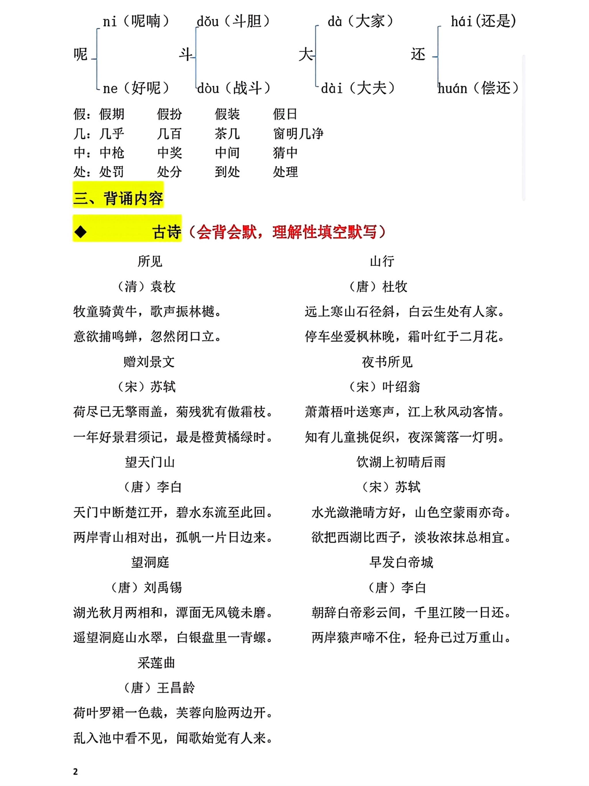 三上语文期末复习必考汇总