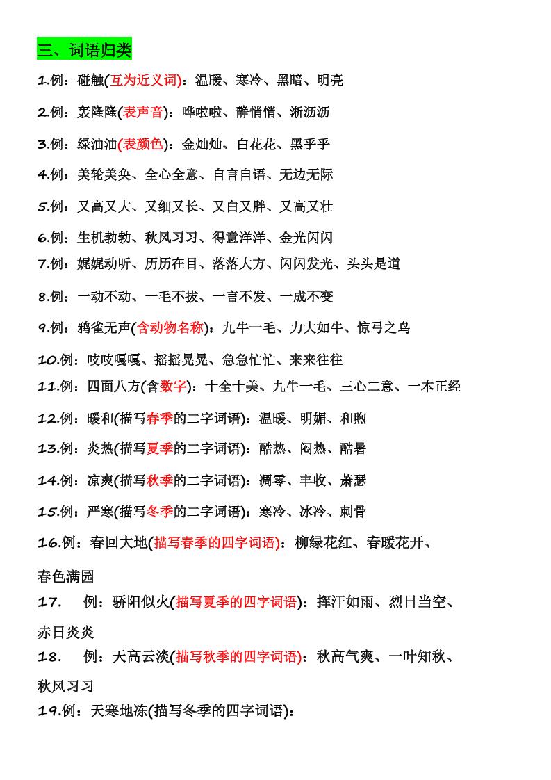 三年级上册语文期中复习知识点