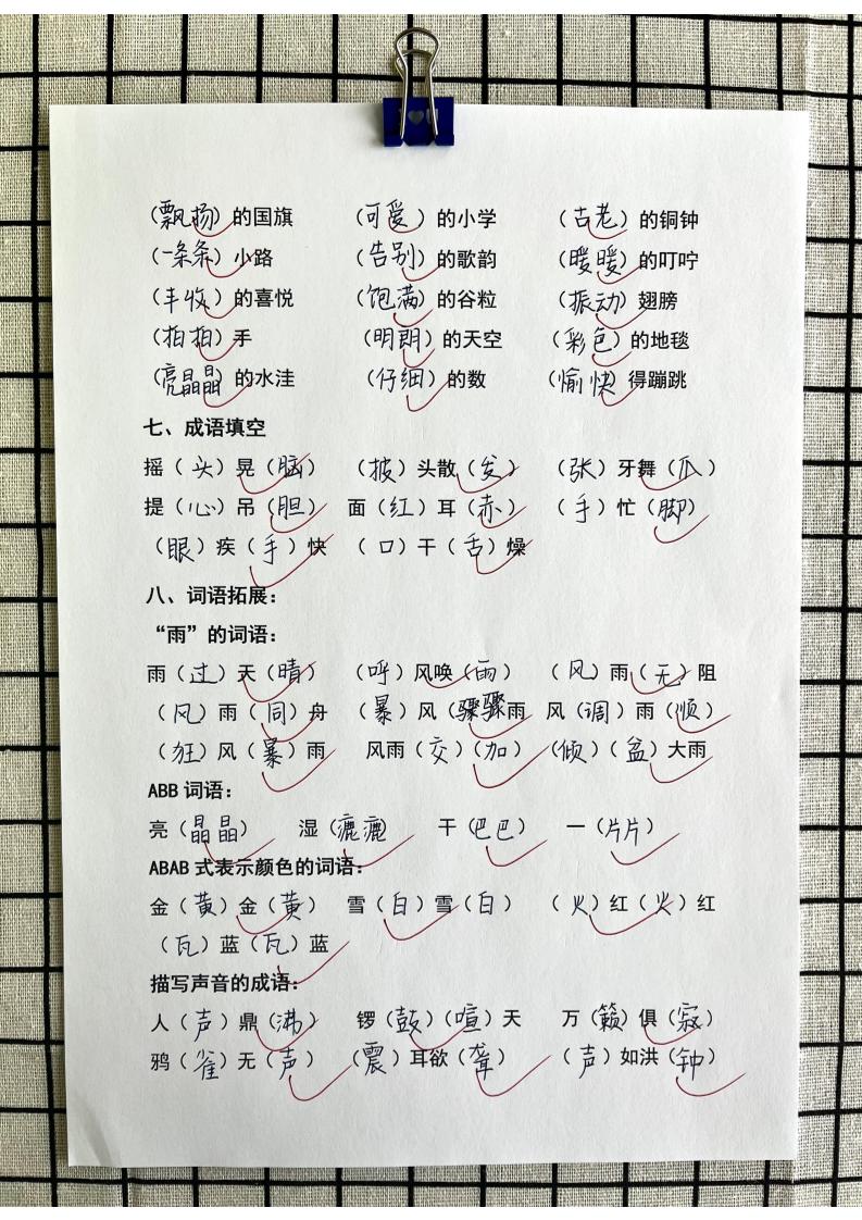 三年级上册语文第一单元词语专项答案